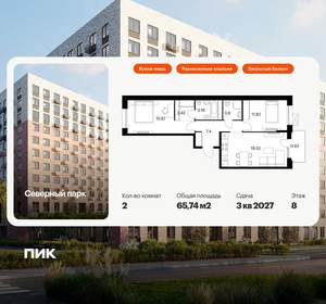 2-к квартира, вторичка, 66м2, 8/10 этаж