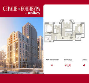 4-к квартира, вторичка, 99м2, 4/14 этаж
