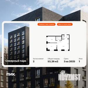 2-к квартира, вторичка, 53м2, 1/10 этаж