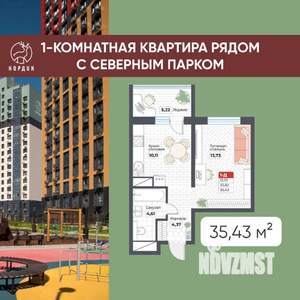 1-к квартира, строящийся дом, 35м2, 16/19 этаж
