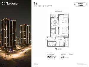 3-к квартира, вторичка, 91м2, 13/24 этаж