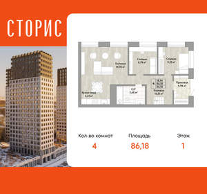 4-к квартира, вторичка, 86м2, 1/22 этаж