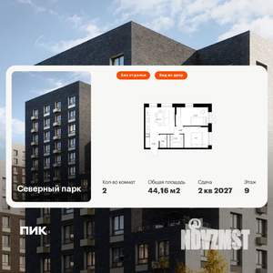 2-к квартира, вторичка, 44м2, 9/10 этаж