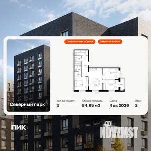 3-к квартира, вторичка, 85м2, 3/10 этаж