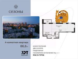 4-к квартира, вторичка, 86м2, 3/15 этаж