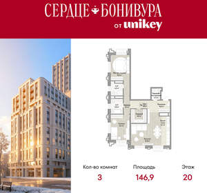 3-к квартира, вторичка, 147м2, 20/21 этаж