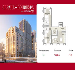 3-к квартира, вторичка, 94м2, 13/21 этаж