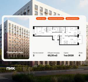 2-к квартира, вторичка, 65м2, 4/10 этаж